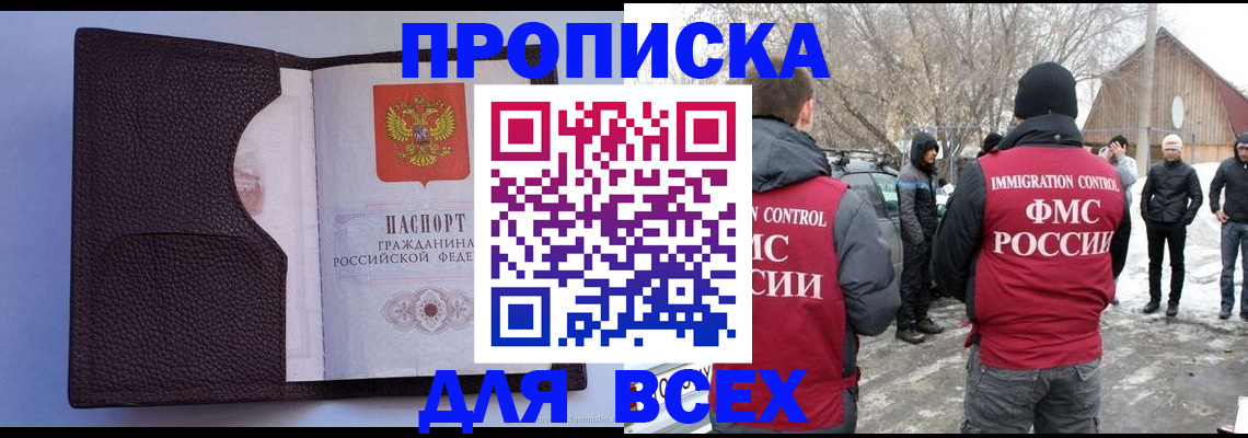 прописка в Чувашии