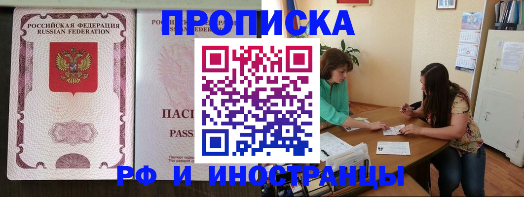прописка штамп в Чувашии